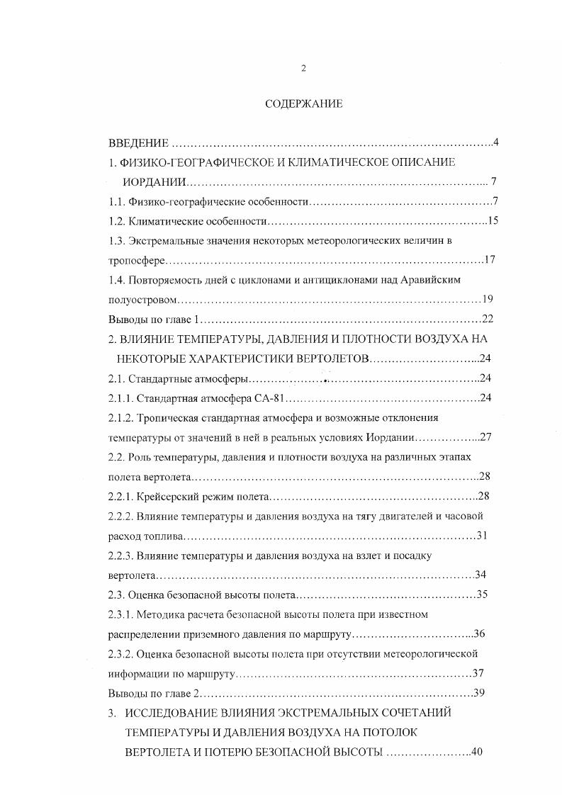 "1. ФИЗИКОГЕОГРАФИЧЕСКОЕ И КЛИМАТИЧЕСКОЕ ОПИСАНИЕ ИОРДАНИИ