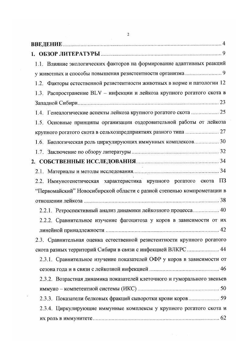 "1.2. Факторы естественной резистентности животных в норме и патологии 