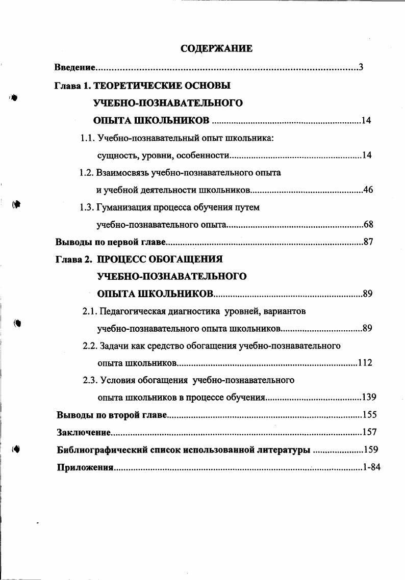 "Глава 1. ТЕОРЕТИЧЕСКИЕ ОСНОВЫ УЧЕБНОПОЗНАВАТЕЛЬНОГО
