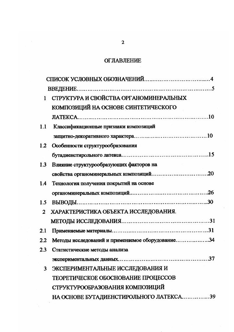 "1 СТРУКТУРА И СВОЙСТВА ОРГАНОМИНЕРАЛЬНЫХ