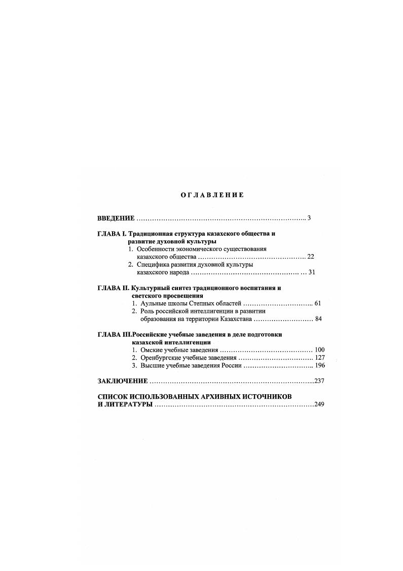 "ГЛАВА I. Традиционная структура казахского общества и развитие духовной культуры