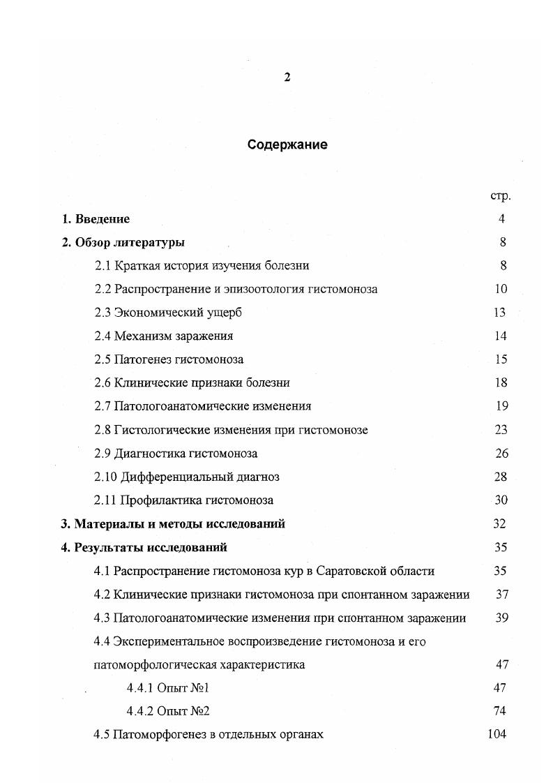 "2.1 Краткая история изучения болезни 