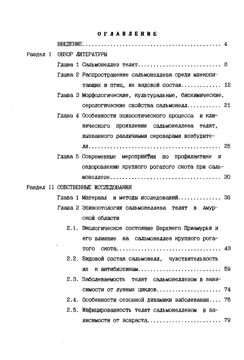 "Глава 3 Морфологические, культуральные, биохимические,