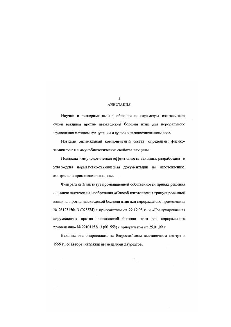 "2.2. Некоторые аспекты эпизоотологии НБ в конце 