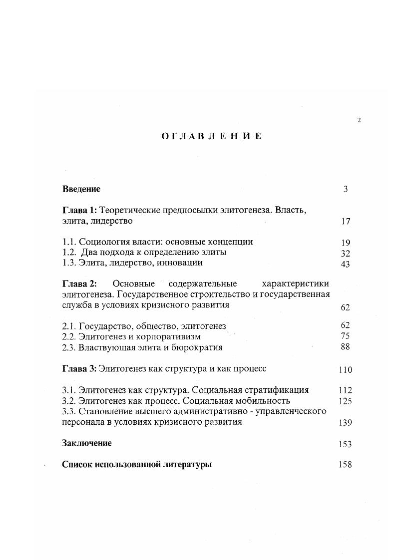 "Глава 1 Теоретические предпосылки элитогенеза. Власть, элита, лидерство 