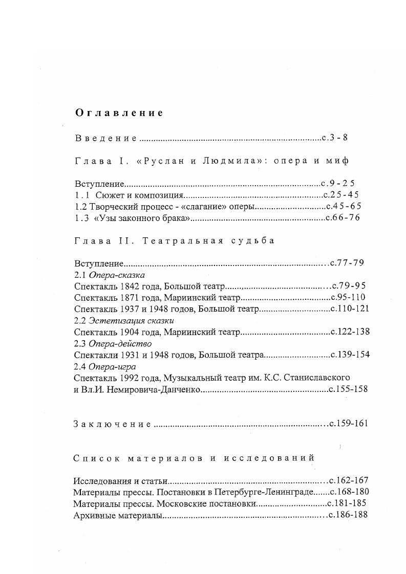 "Глава I. Руслан и Людмила опера и миф