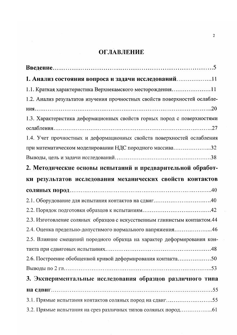 "Рис. Параметры очистной выемки сильвинитовых пластов КрасныйН и АБ а ширина камеры Ь ширина целика тКрП мощность пл. ЛБ мощность пл. АБ гПкрп. II АБ 1 коржи. 