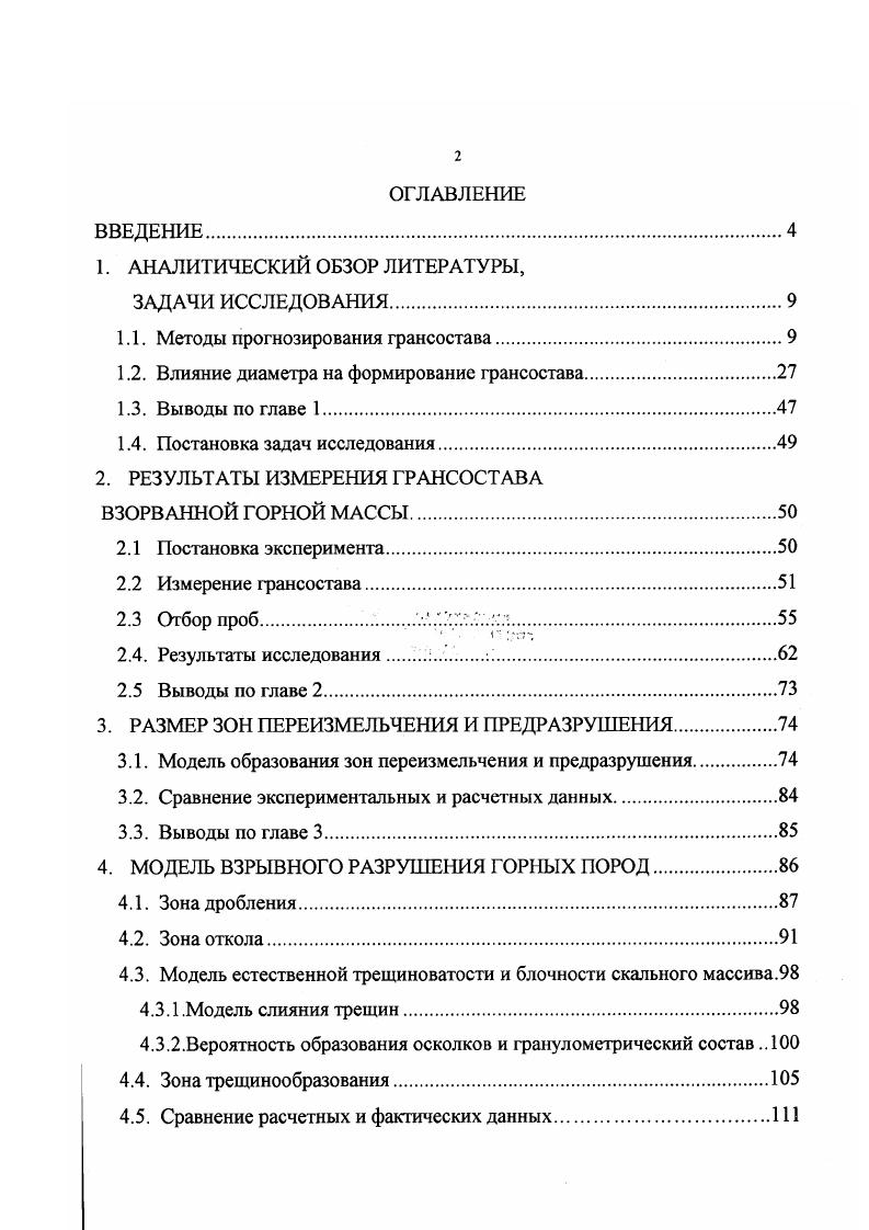 "1.1. Методы прогнозирования грансостава.