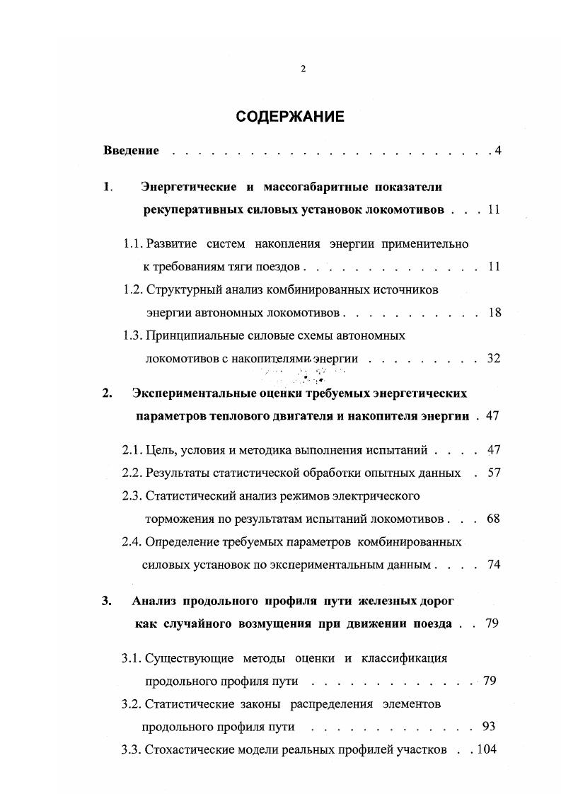 "1. Энергетические и массогабаритные показатели