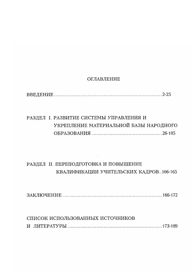 "РАЗДЕЛ I. РАЗВИТИЕ СИСТЕМЫ УПРАВЛЕНИЯ И