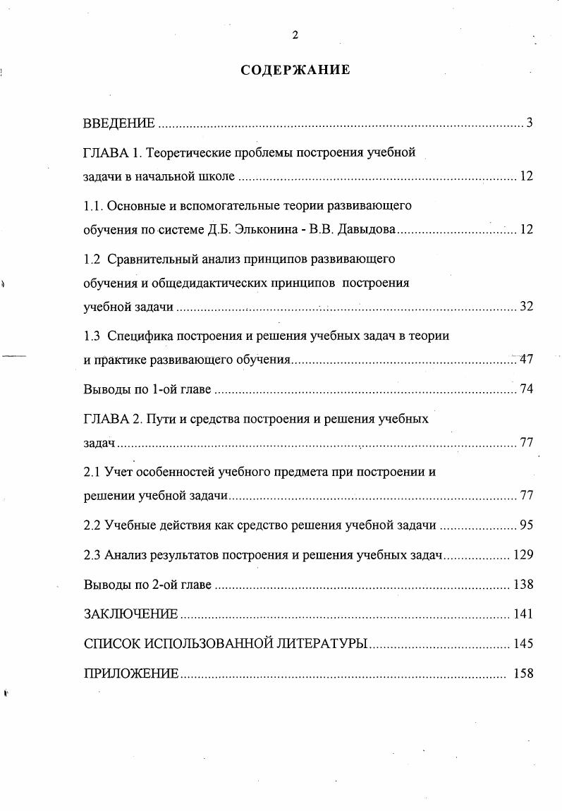 "ГЛАВА 1. Теоретические проблемы построения учебной