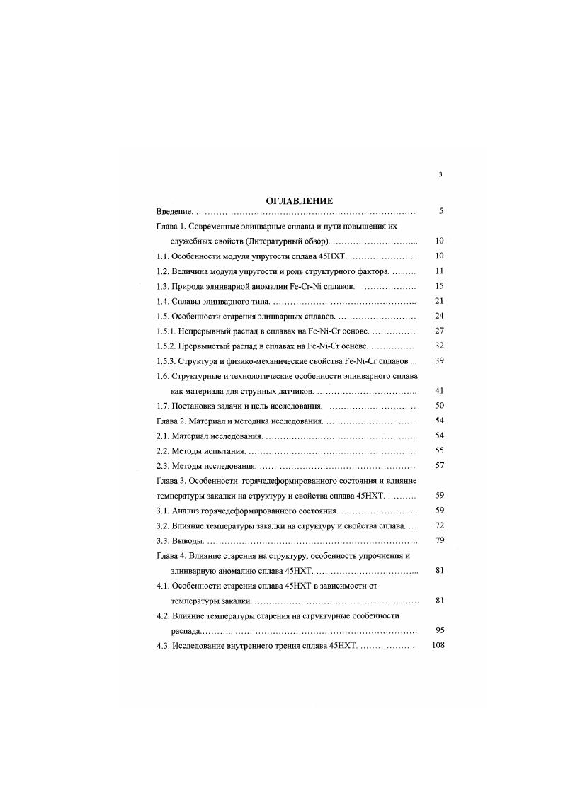 "сплава, величины напряжений и особенно от температуры, на общую деформацию оказывает объемная механострикция. М. При изменении температуры, особенно в близи точки Кюри, механострикция парапроцссса может настолько изменить объем, что результирующая упругая деформация значительно уменьшится. Соответственно может быть уменьшен и даже изменен знак ТКМУ. Таким образом, общая деформация ферромагнетика при воздействии на него внешних напряжений будет складываться из упругомеханической еуп и механострикционной магнитоупругой е составляющих. Появление магнигоупругой составляющей обратимой деформации ферромагнитного образца можно пояснить схемой, представленной на рис. В начальный момент наложения растягивающего напряжения о его направление в обшем случае не совпадает с направлением вектора спонтанной мачт ничейное 1и Мн т. За счет приложенной нагрузки произойдет последующая переориентация вектора намагниченности в сторон совпадения с направлением действия напряжения о. У1оДИ 1. На схеме не учтена чисто упругомеханическая составляющая обратимой деформации. 