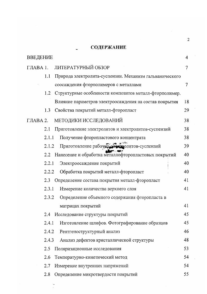 "1.1 Природа электролитасуспензии. Механизм гальванического