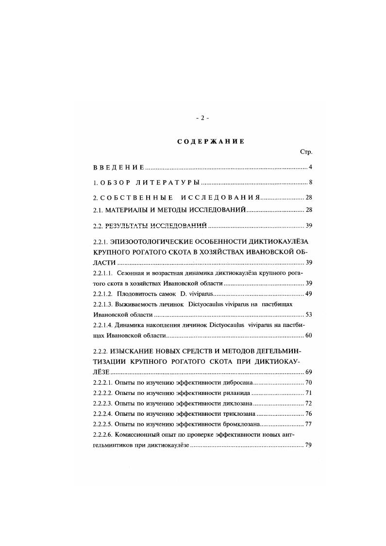 "2.1. МАТЕРИАЛЫ И МЕТОДЫ ИССЛЕДОВАНИЙ.