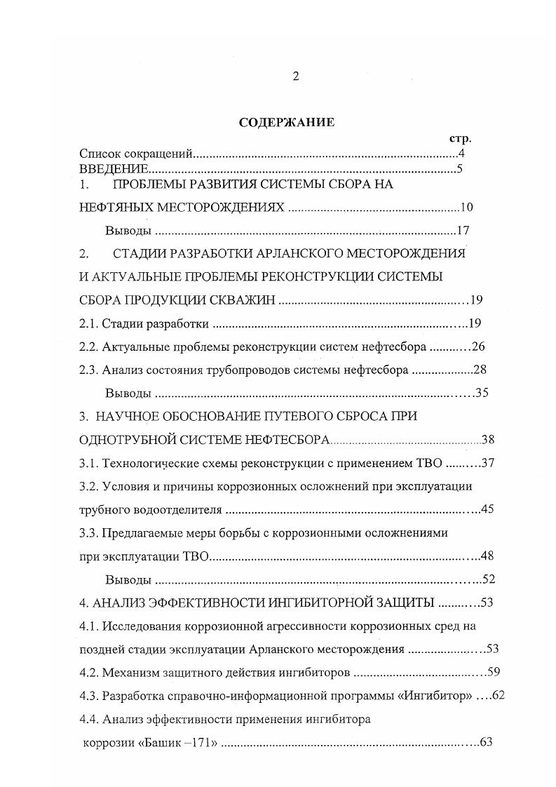 "1. ПРОБЛЕМЫ РАЗВИТИЯ СИСТЕМЫ СБОРА НА
