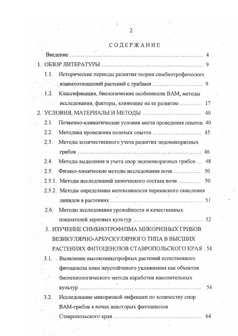 "2.1. Почвенноклиматические условия места проведения опытов. 