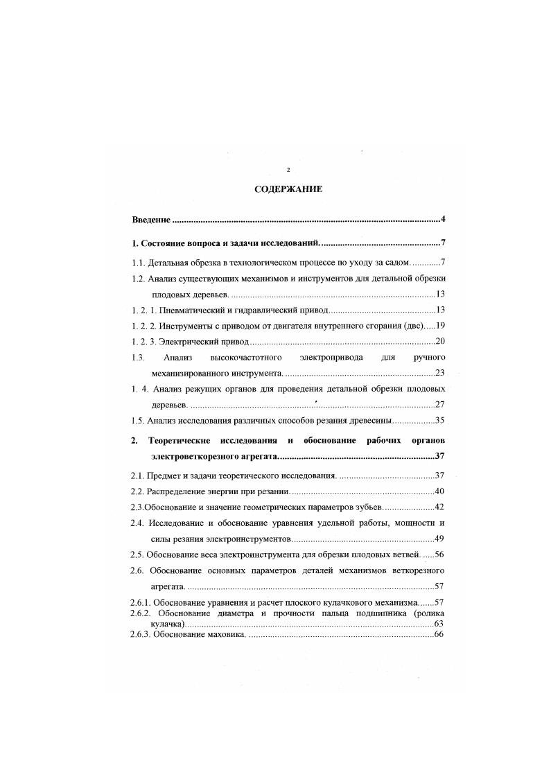 "1.1. Детальная обрезка в технологическом процессе по уходу за садом 