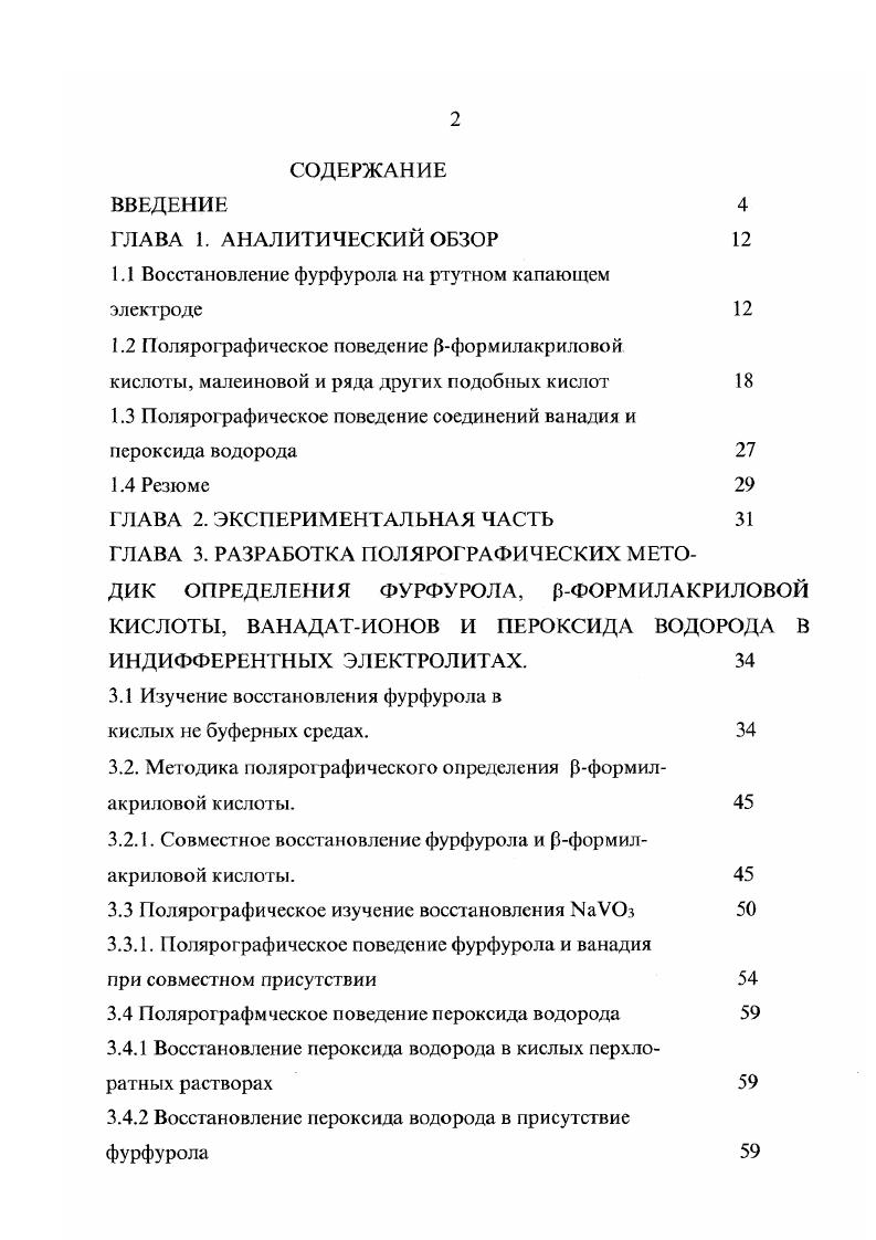 "1.1 Восстановление фурфурола на ртутном капающем