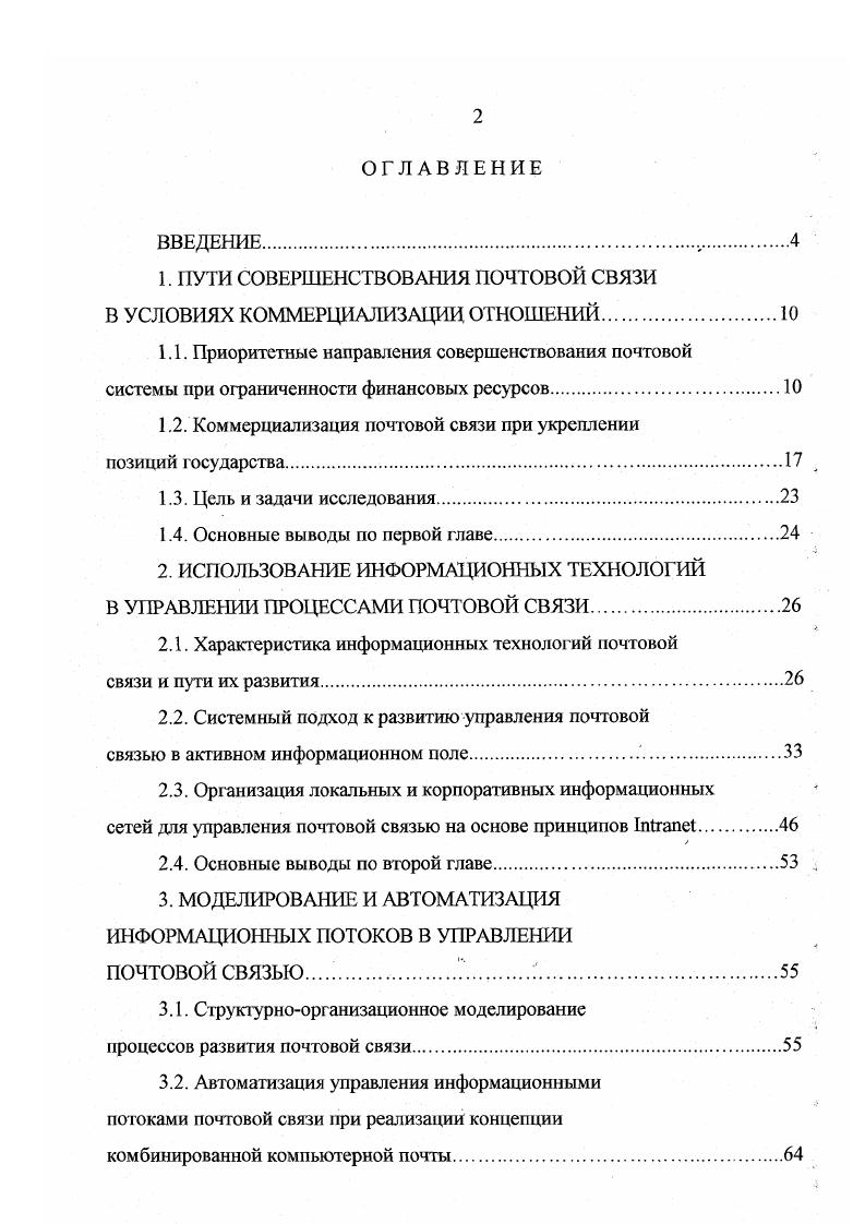 "1. ПУТИ СОВЕРШЕНСТВОВАНИЯ ПОЧТОВОЙ СВЯЗИ