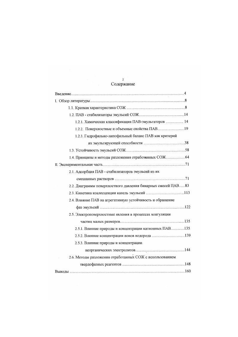 "1.2. ПАВ стабилизаторы эмульсий СОЖ