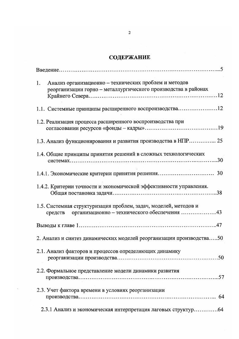 "1.1. Системные принципы расширенного воспроизводства