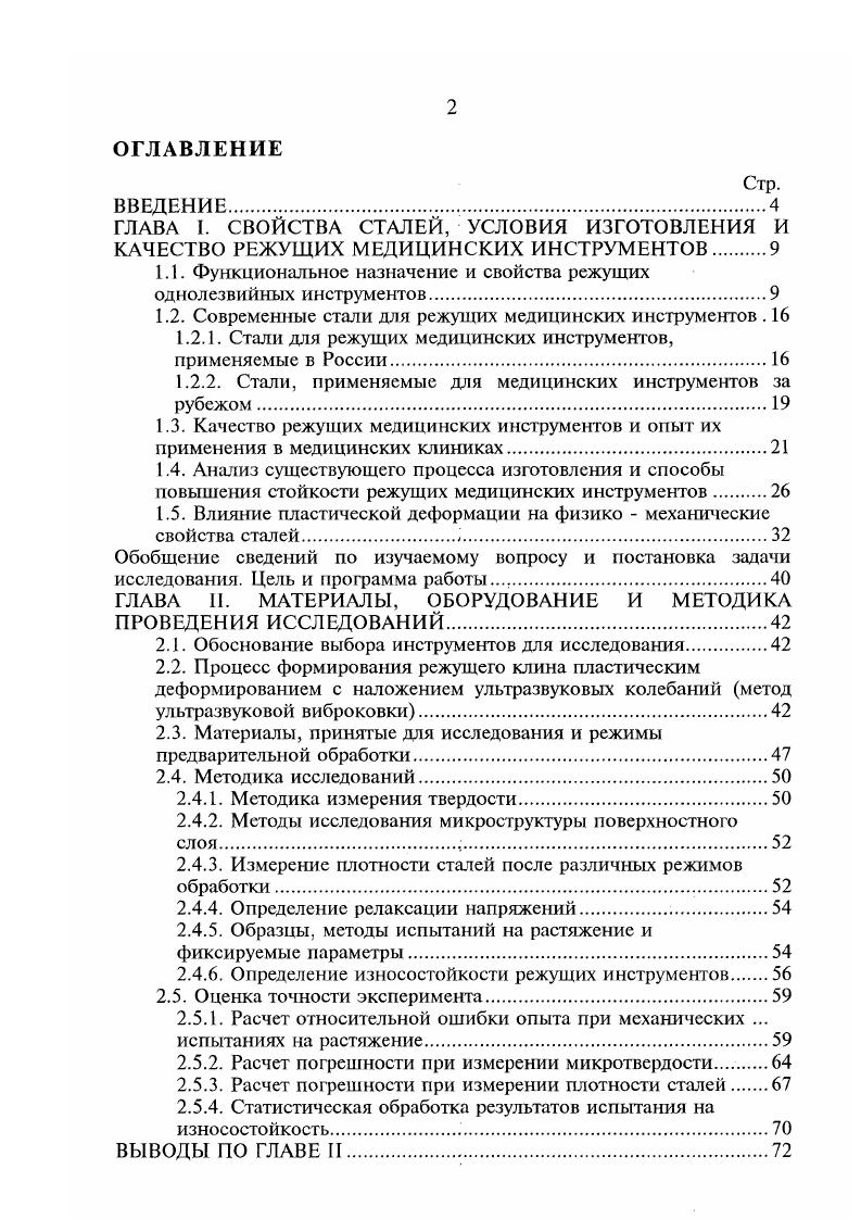 "1.1. Функциональное назначение и свойства режущих однолезвийных инструментов.