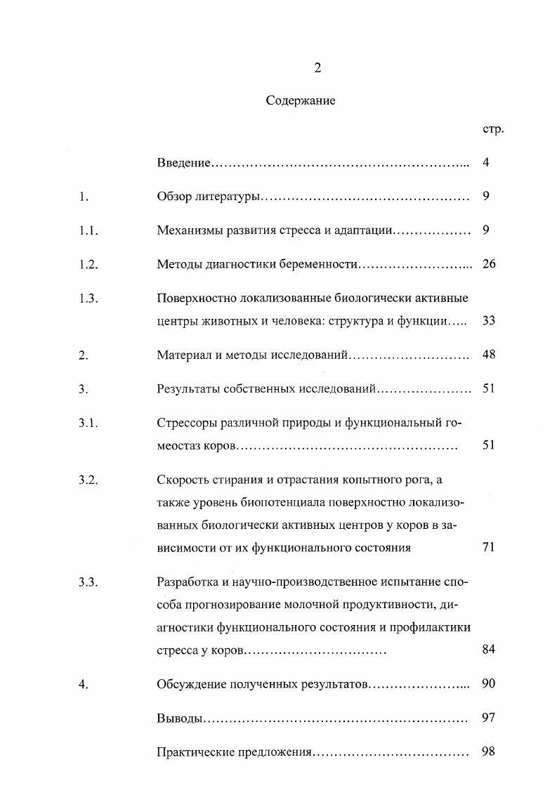 "1.1. Механизмы развития стресса и адаптации. 