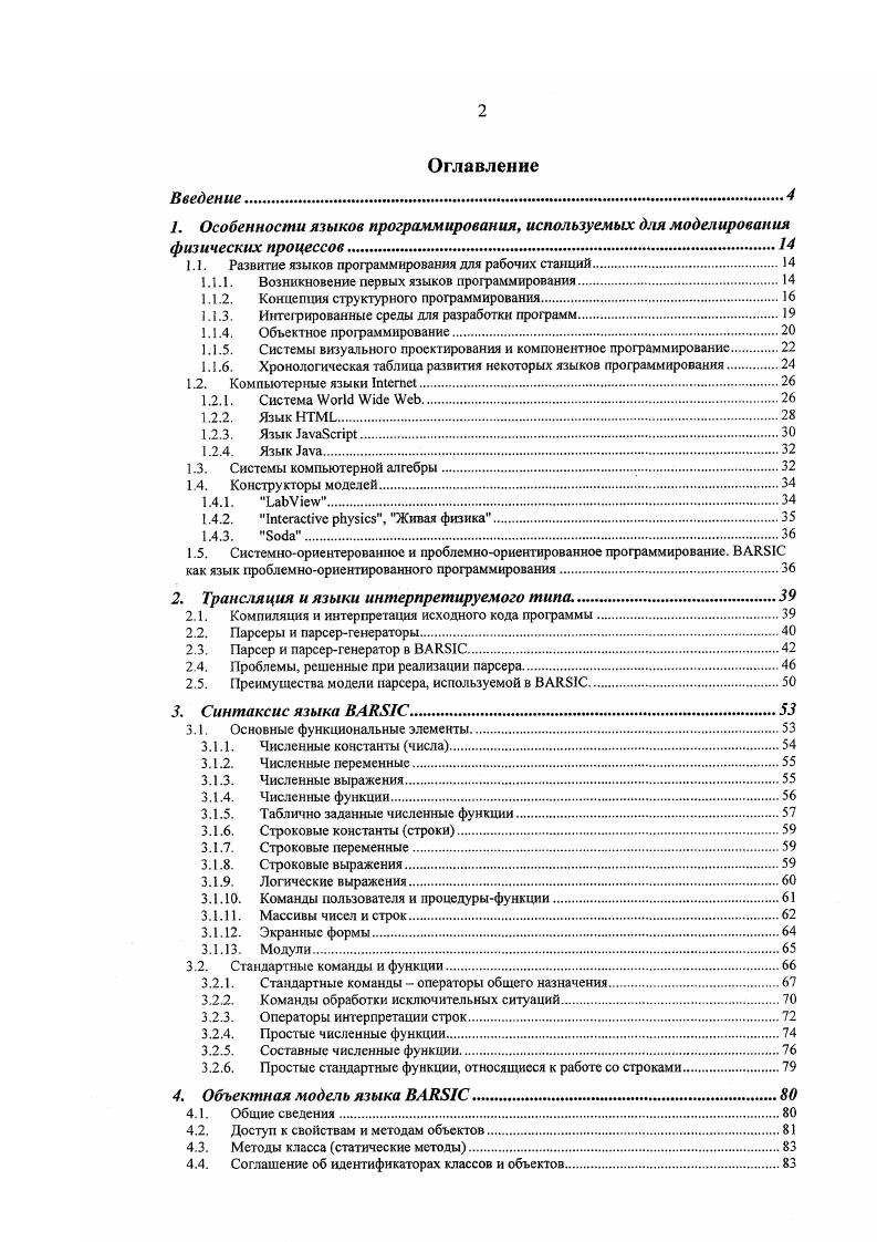 "1.1. Развитие языков программирования для рабочих станций.
