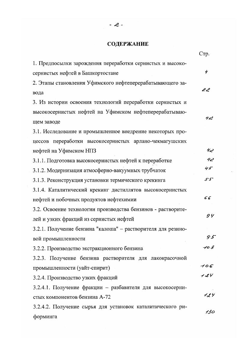"2. Этапы становления Уфимского нефтеперерабатывающего завода