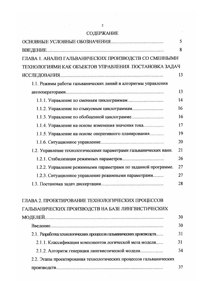 "1.1. Режимы работы гальванических линий и алгоритмы управления автооператорами. 