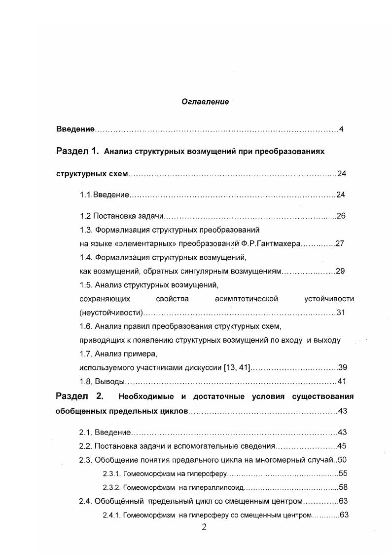 "1.3. Формализация структурных преобразований