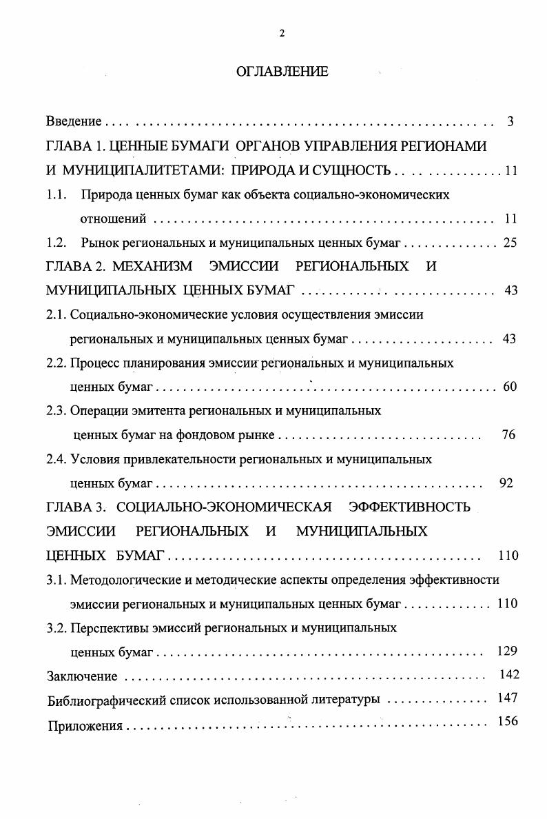 "1.1. Природа ценных бумаг как объекта социальноэкономических отношений. 