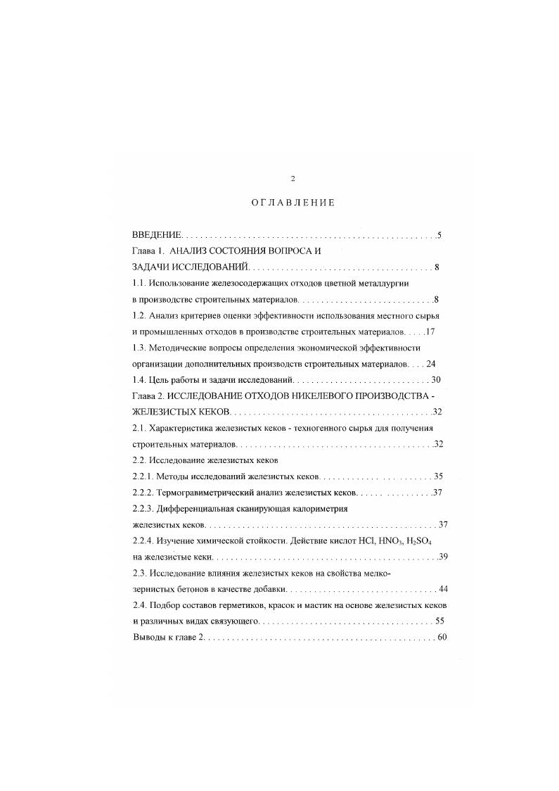 "1.4. Цель работы и задачи исследований.