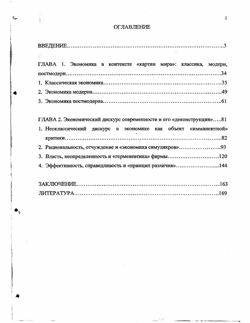 "ГЛАВА 1. Экономика в контексте картин мира классика, модерн, постмодерн