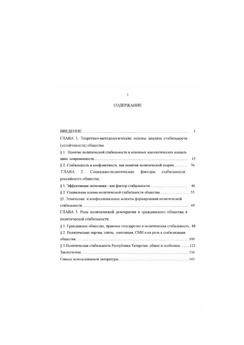 "ГЛАВА 1. Теоретикометодологические основы анализа стабильности устойчивости общества