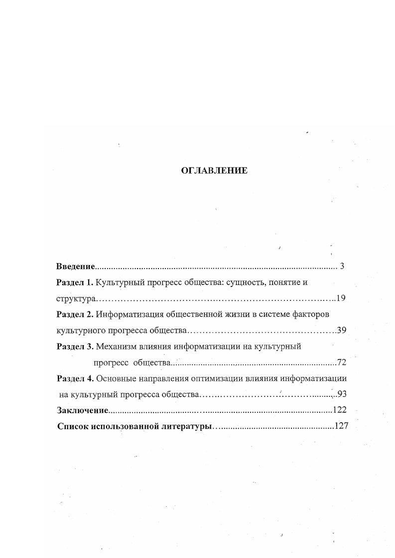 "Раздел 1. Культурный прогресс общества сущность, понятие и