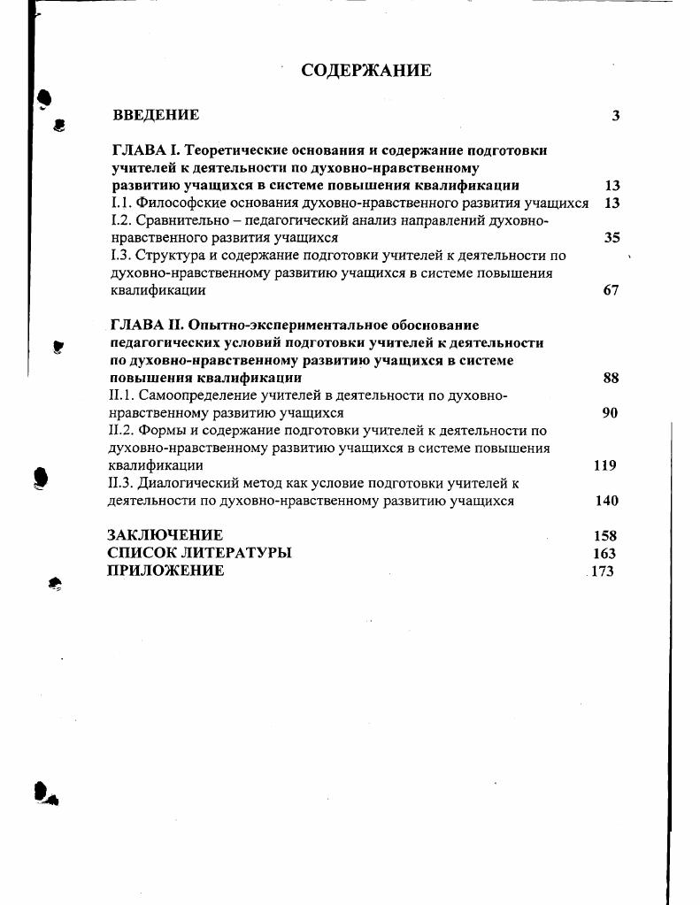 "1.1. Философские основания духовнонравственного развития учащихся