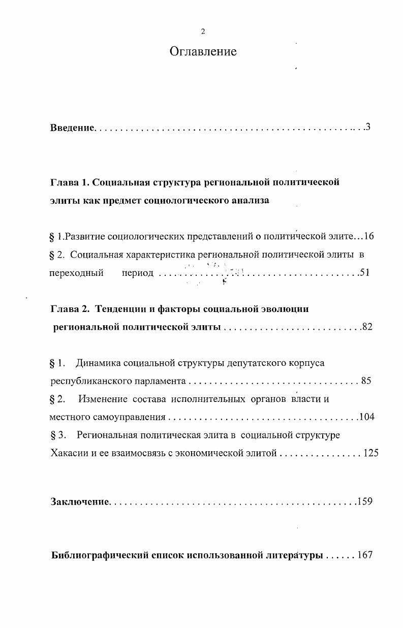" 1 .Развитие социологических представлений о политической элите .