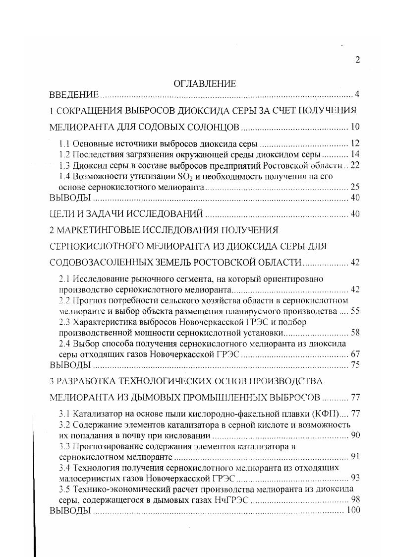 "1.1 Основные источники выбросов диоксида серы