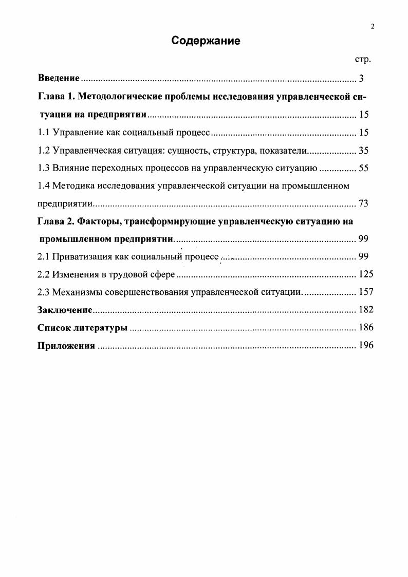 "1.1 Управление как социальный процесс