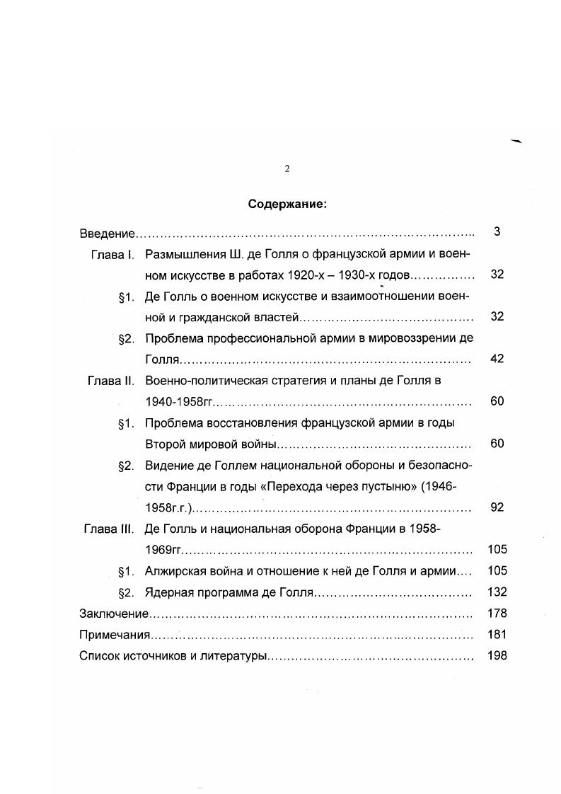 "1. Де Голль о военном искусстве и взаимоотношении военной и гражданской властей 