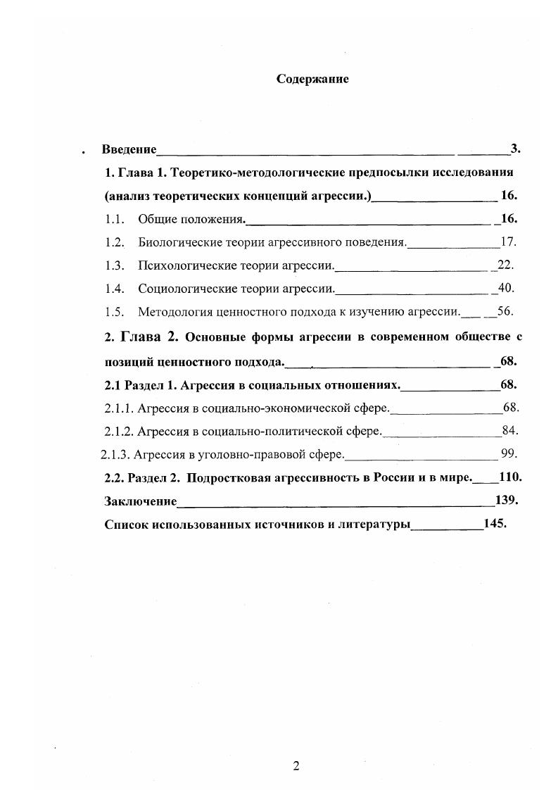 "1.2. Биологические теории агрессивного поведения. .