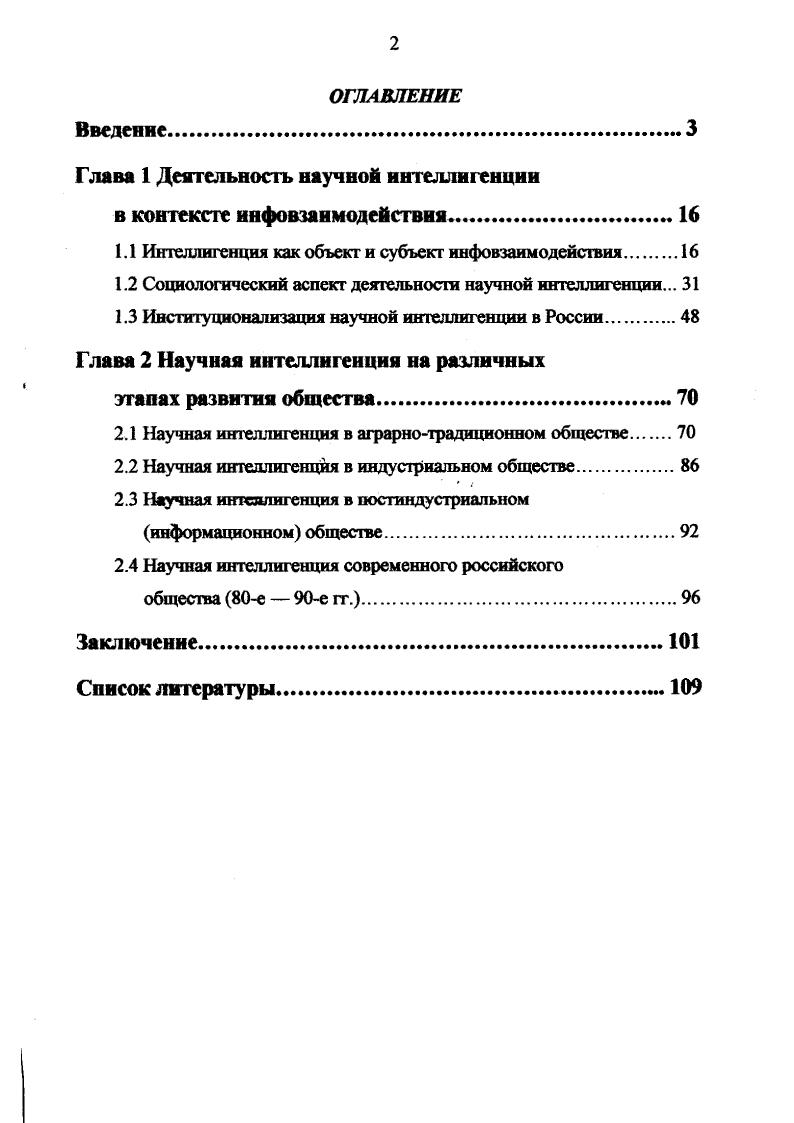 "Глава 1 Деятельность научной интеллигенции