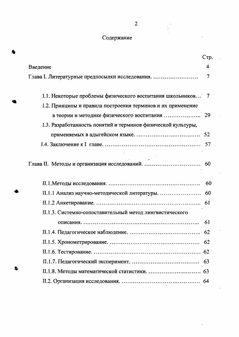 "Глава I. Литературные предпосылки исследования. 