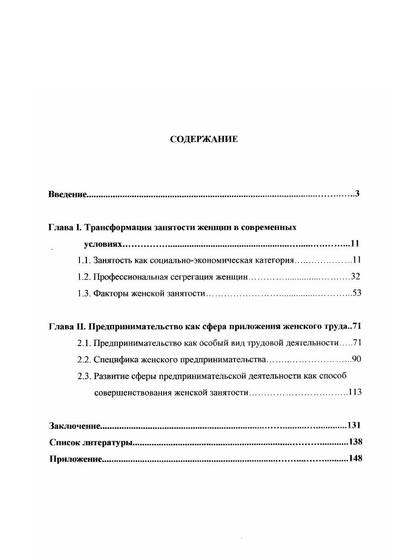 "Глава I. Трансформация занятости женщин в современных