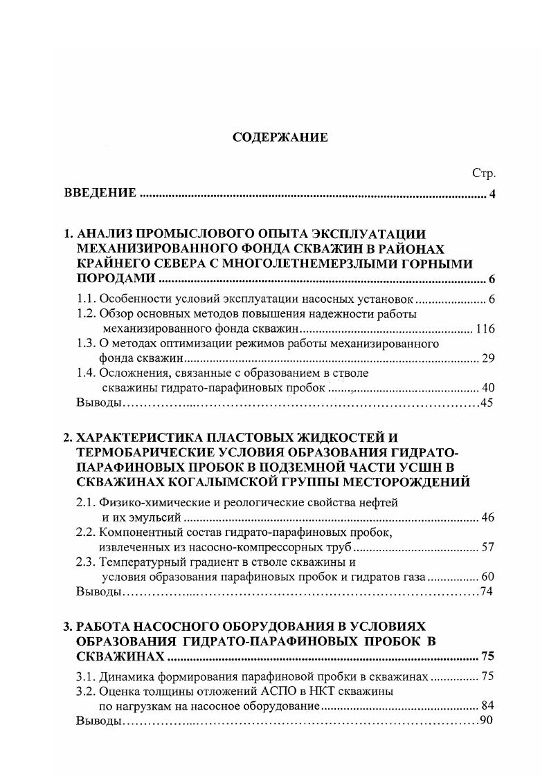 "1.1. Особенности условий эксплуатации насосных установок.