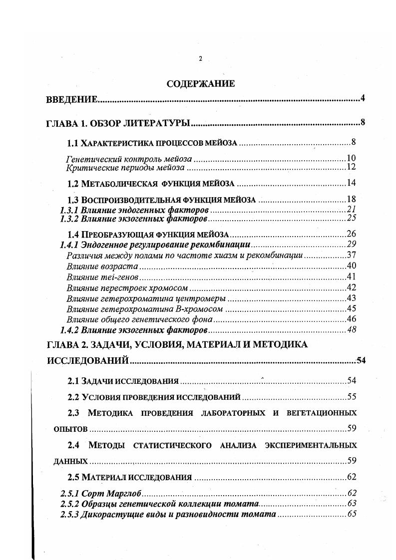 "1Л Характеристика процессов мейоза.