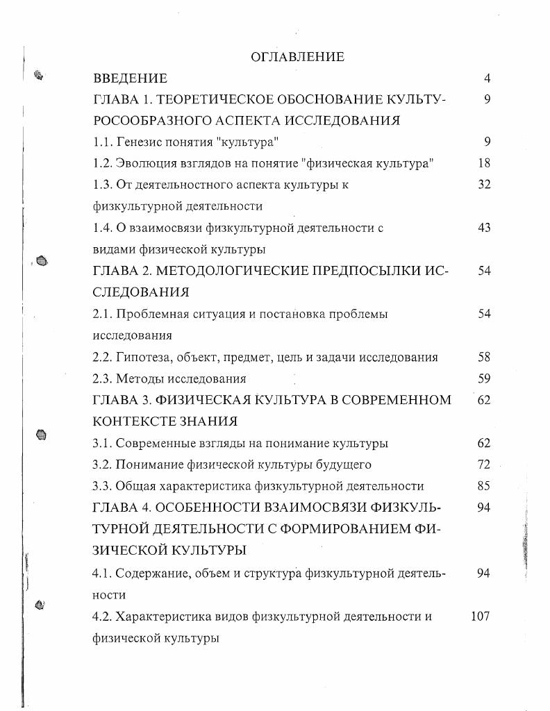"ГЛАВА 1. ТЕОРЕТИЧЕСКОЕ ОБОСНОВАНИЕ КУЛЬТУРОСООБРАЗНОГО АСПЕКТА ИССЛЕДОВАНИЯ