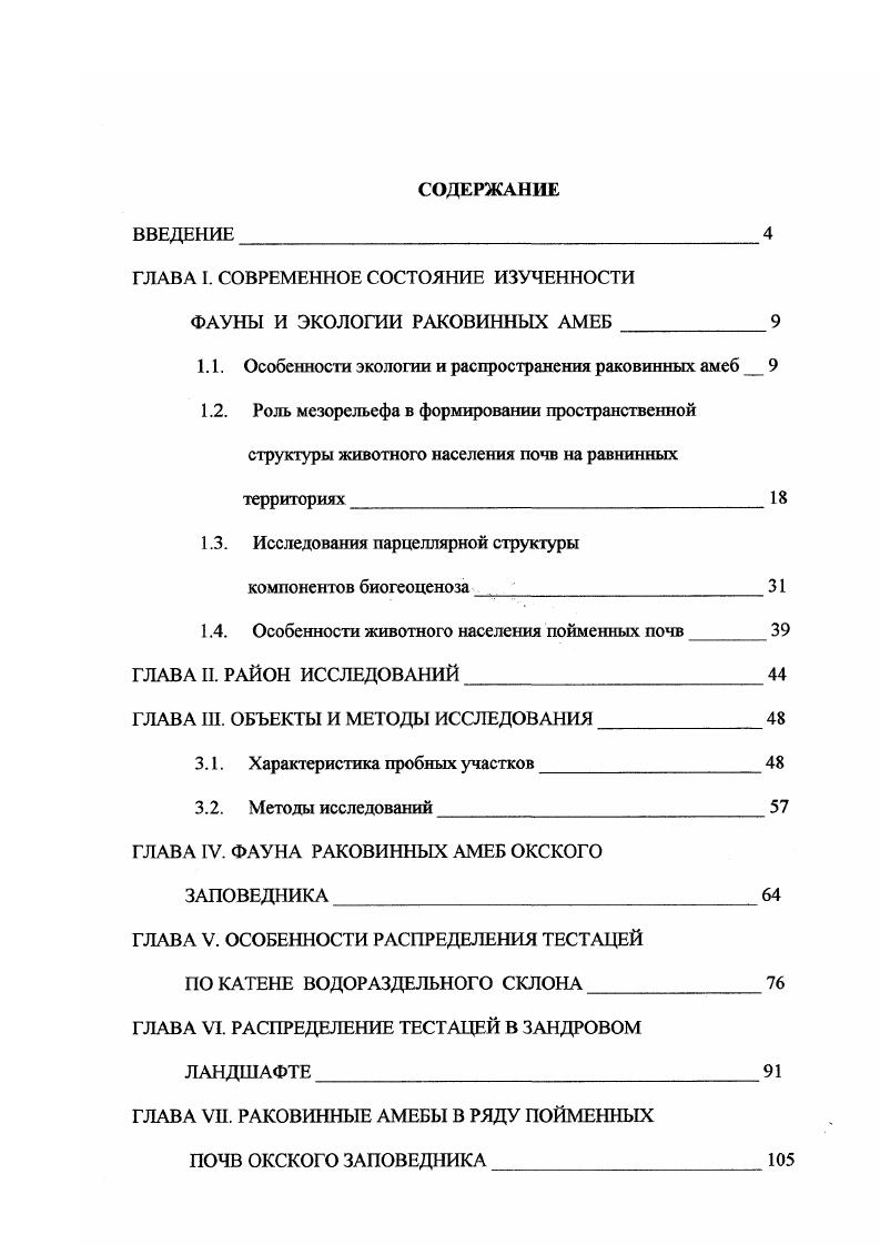 "ГЛАВА I. СОВРЕМЕННОЕ СОСТОЯНИЕ ИЗУЧЕННОСТИ