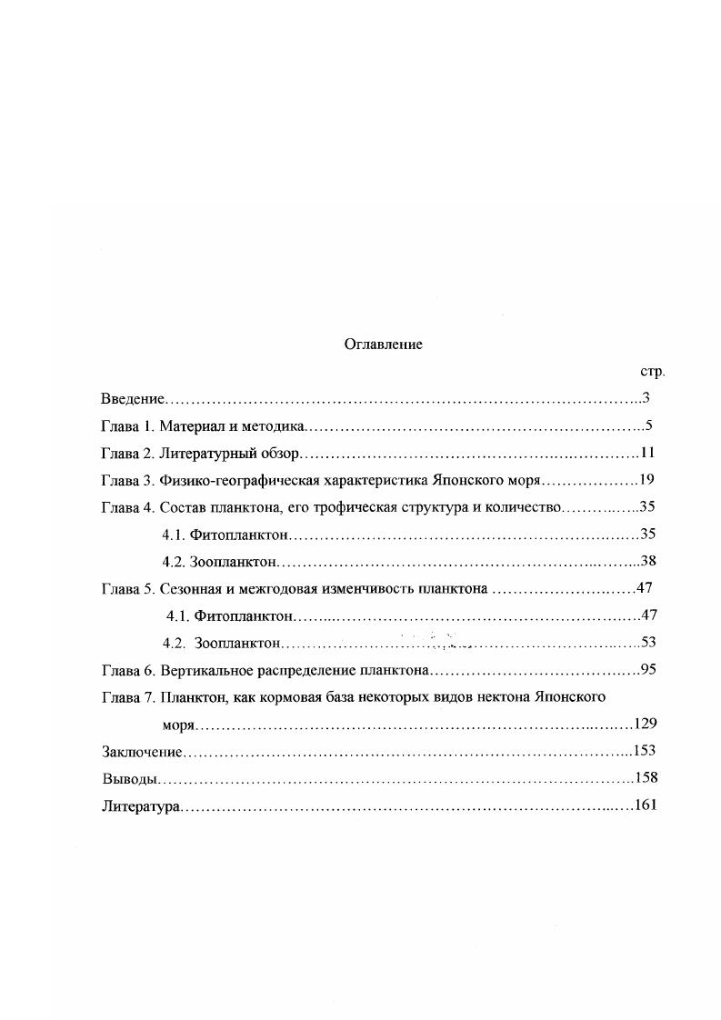"Г лава 3. Физикогеографическая характеристика Японского моря